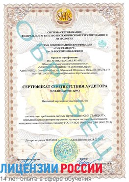 Образец сертификата соответствия аудитора Образец сертификата соответствия аудитора №ST.RU.EXP.00014299-3 Камень-Рыболов Сертификат ISO 14001